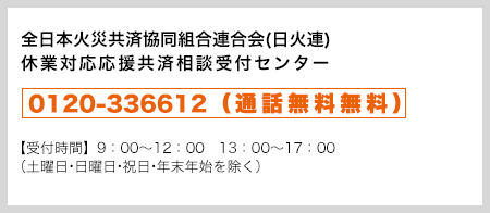 作業対応応援共済